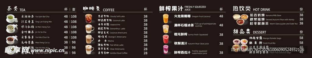 饮品价目表菜单
