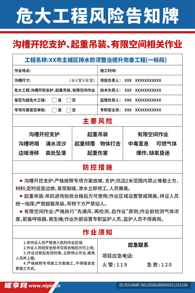 危大工程风险告知牌