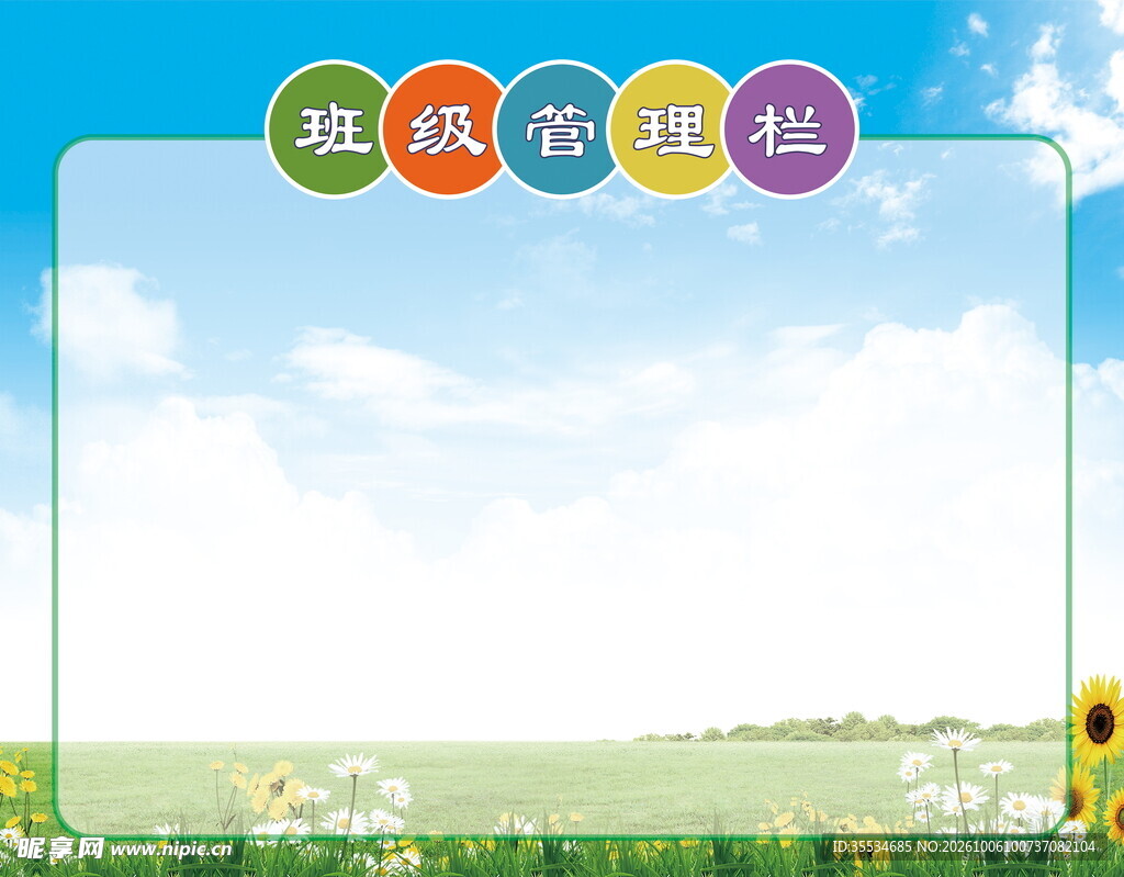 班级管理宣传栏