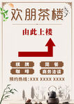 茶楼上楼指引牌