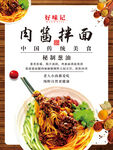肉酱拌面海报