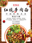 红烧牛肉面海报