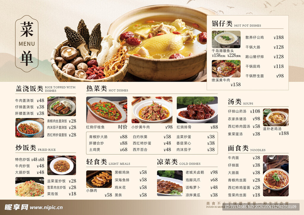 新中式中国风菜单设计