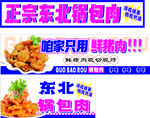 锅包肉灯箱