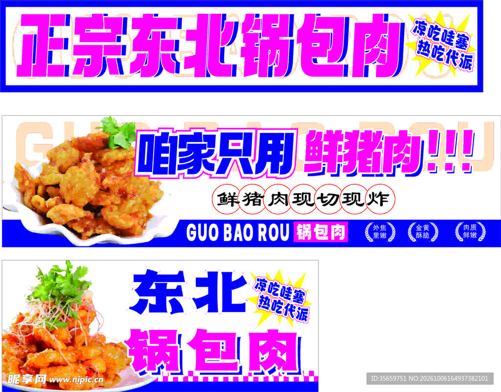 锅包肉灯箱