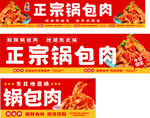 锅包肉灯箱