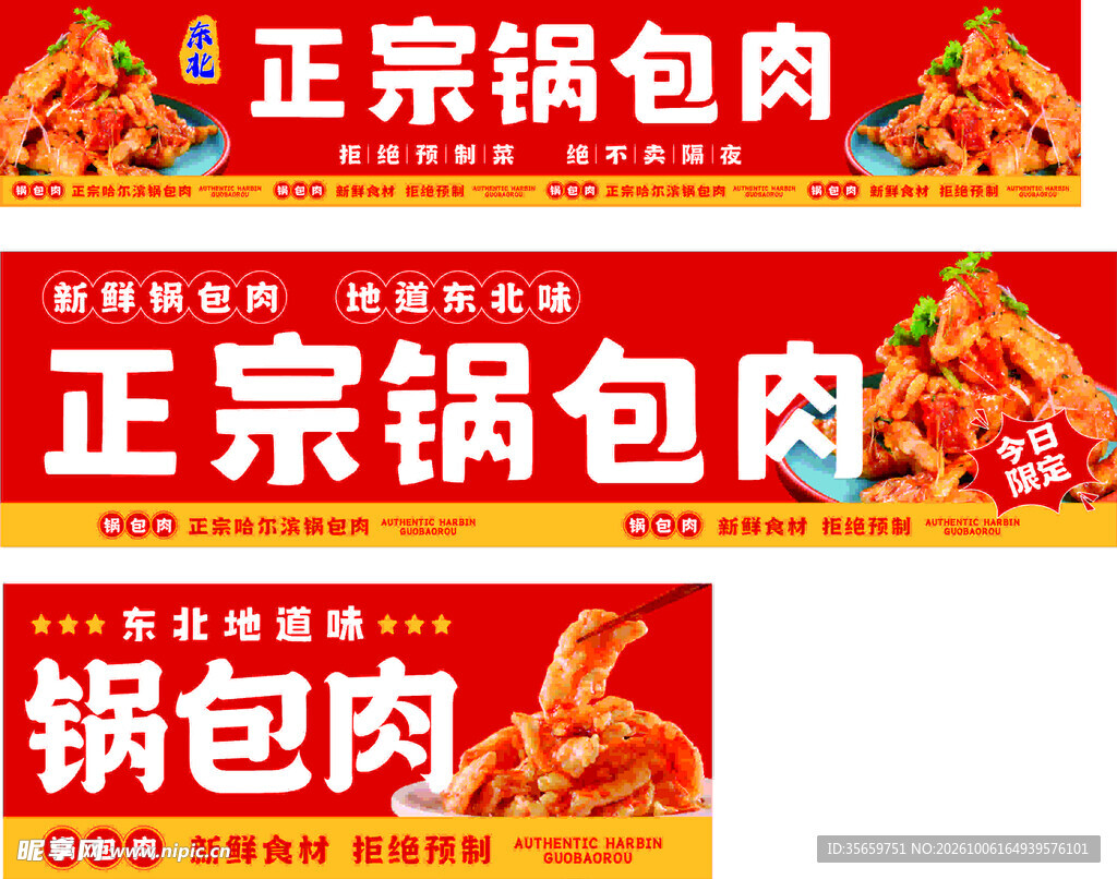 锅包肉灯箱