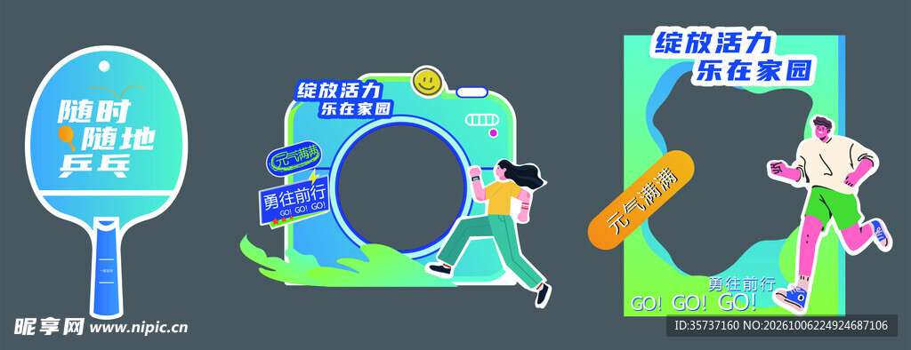 运动打卡框  乒乓球拍
