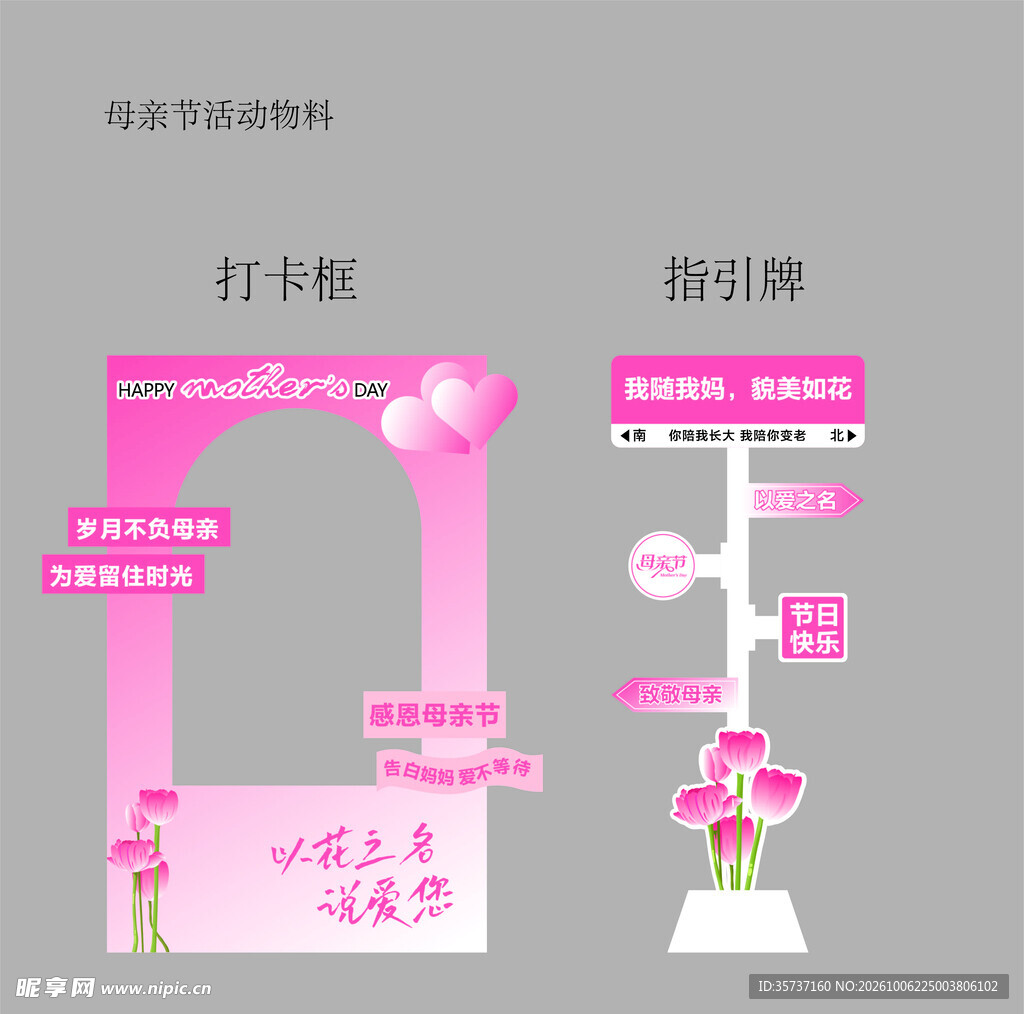 母亲节网红打卡框 指引牌