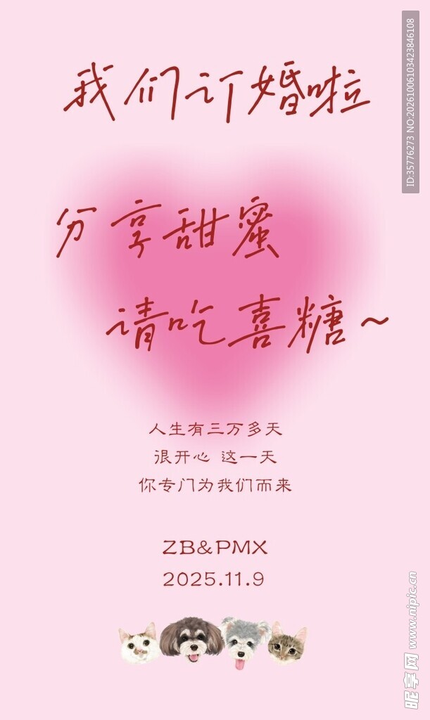 订婚卡