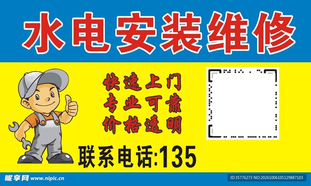 维修