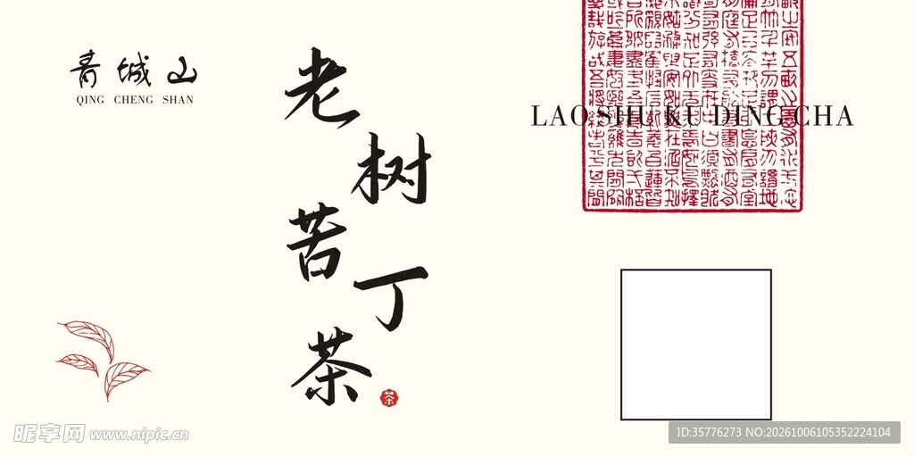 苦丁茶