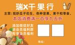干果行