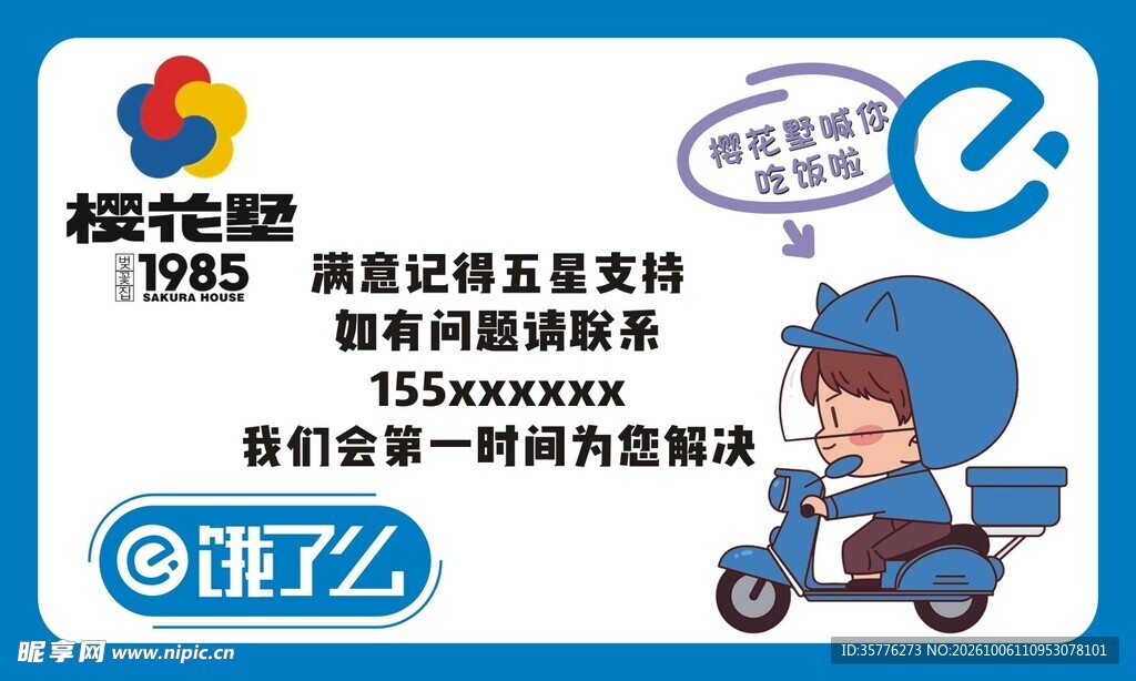饿了么  