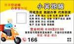 跑腿