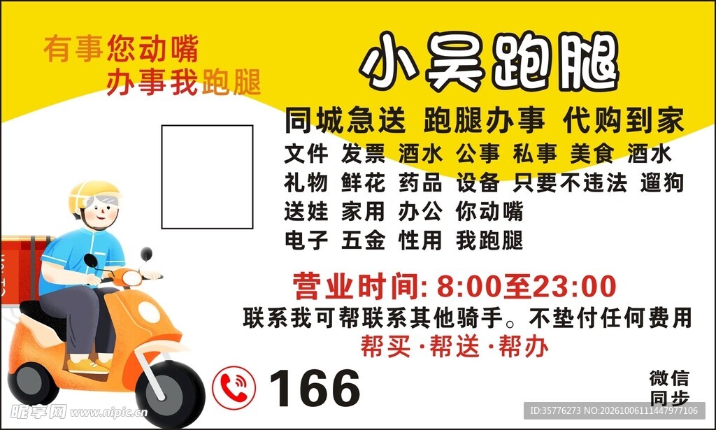 跑腿