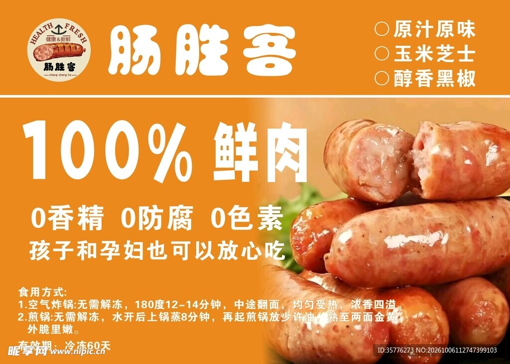 肠