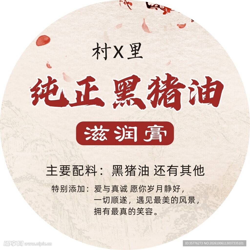 滋润膏