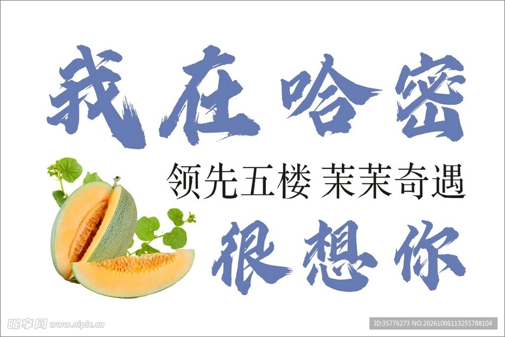 哈密