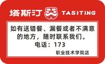塔斯汀