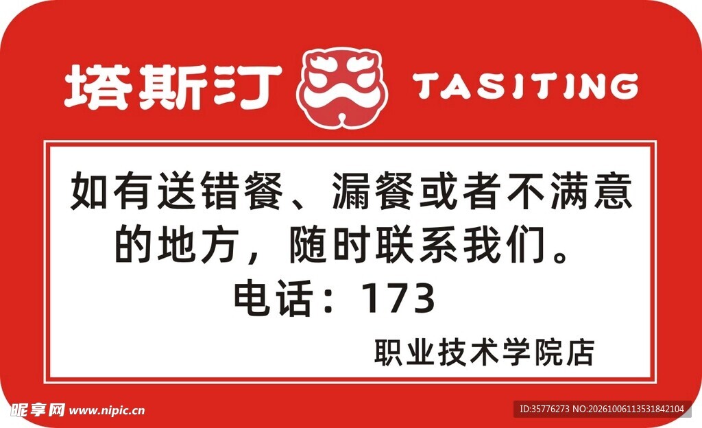塔斯汀