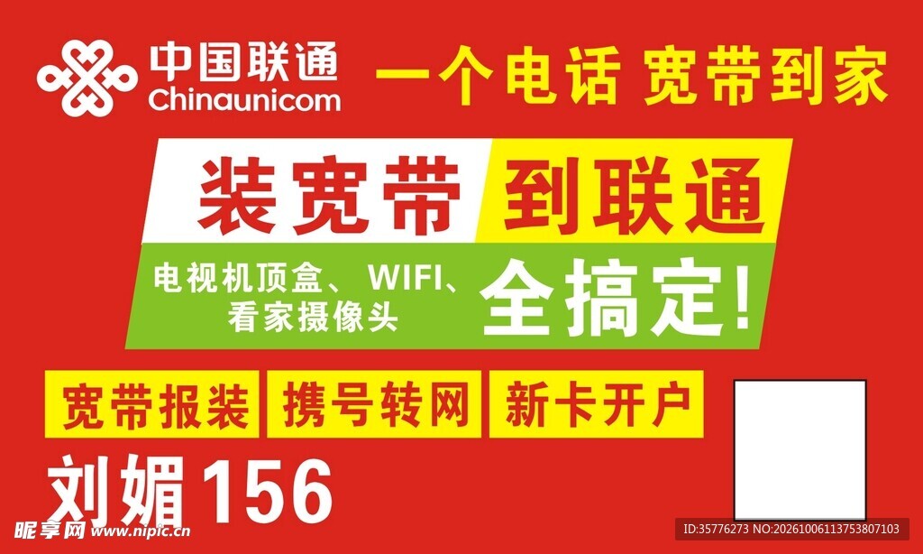 联通 宽带