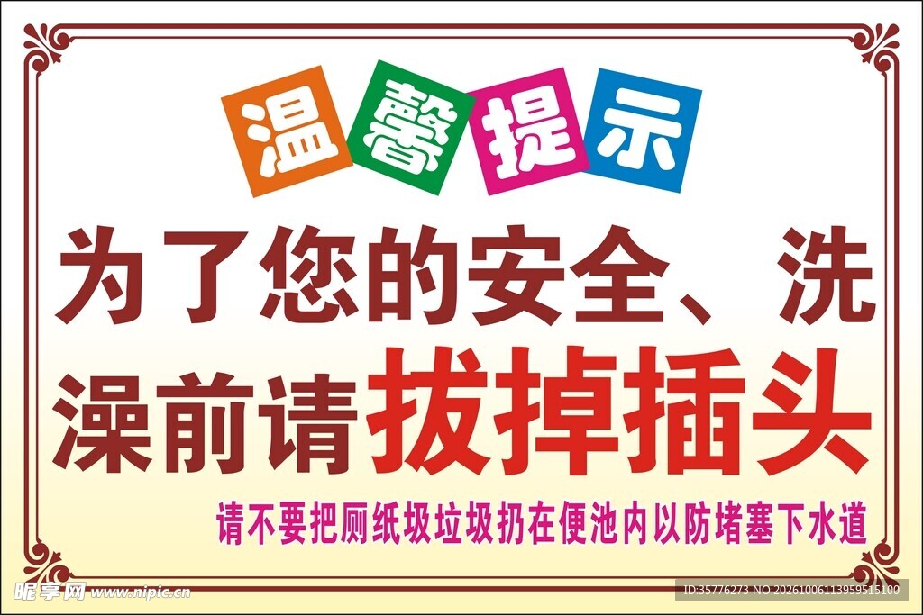 温馨提示