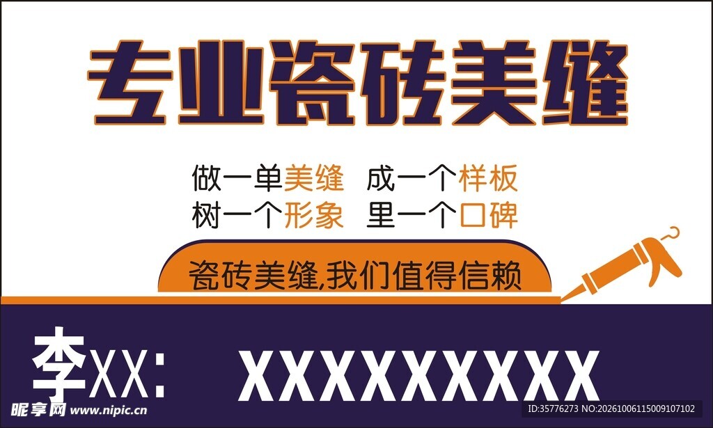 美缝