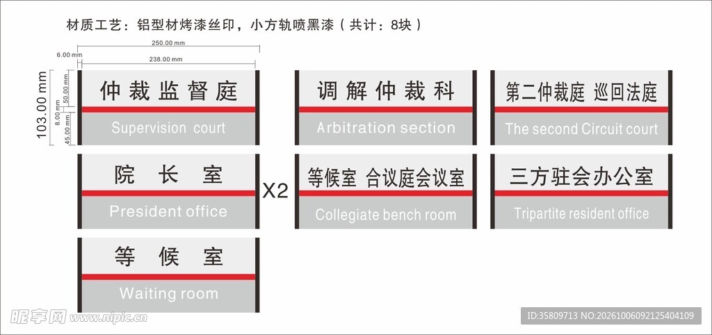 法院科室牌