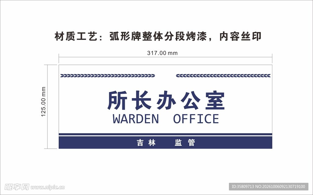 派出所科室牌