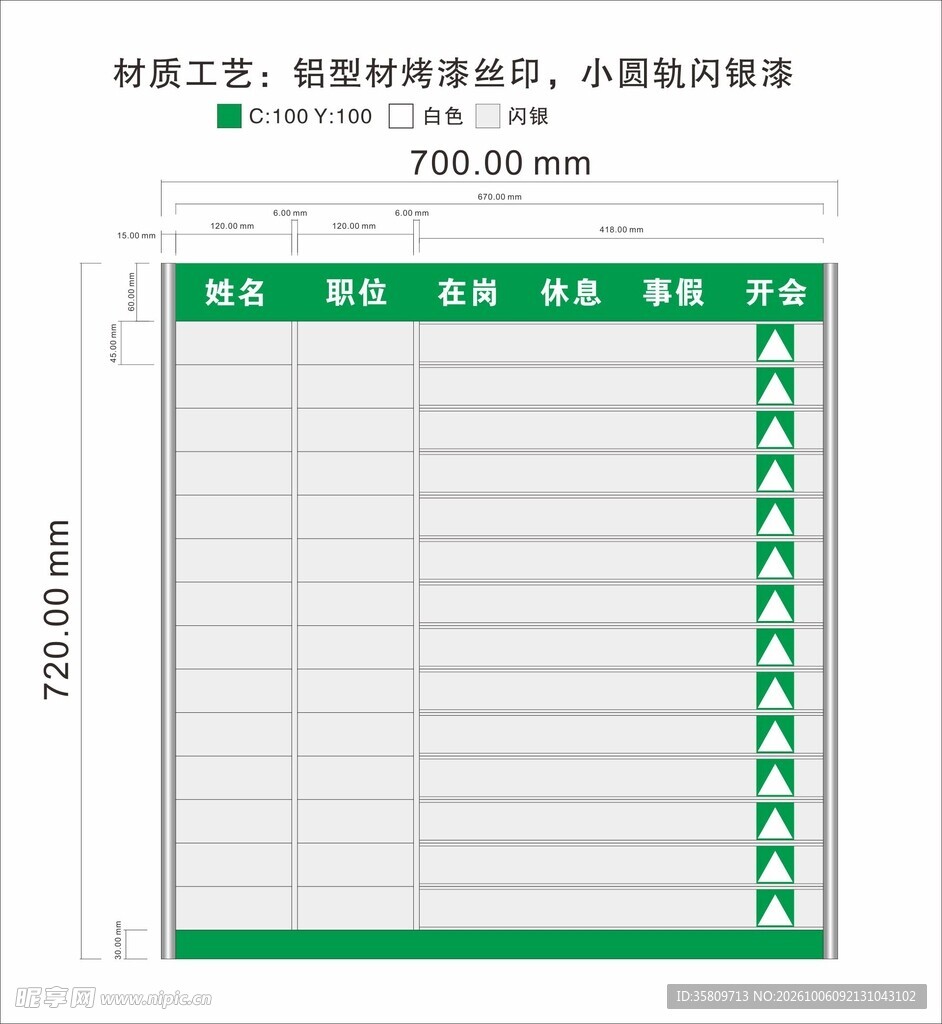 去向牌