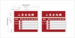 人员去向牌
