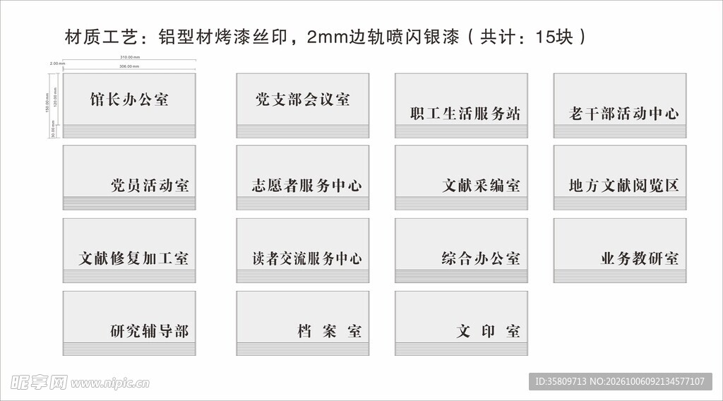 图书馆科室牌
