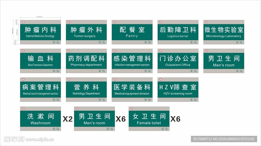卫生院弧形门牌