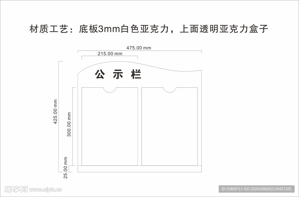 亚克力A4公示栏
