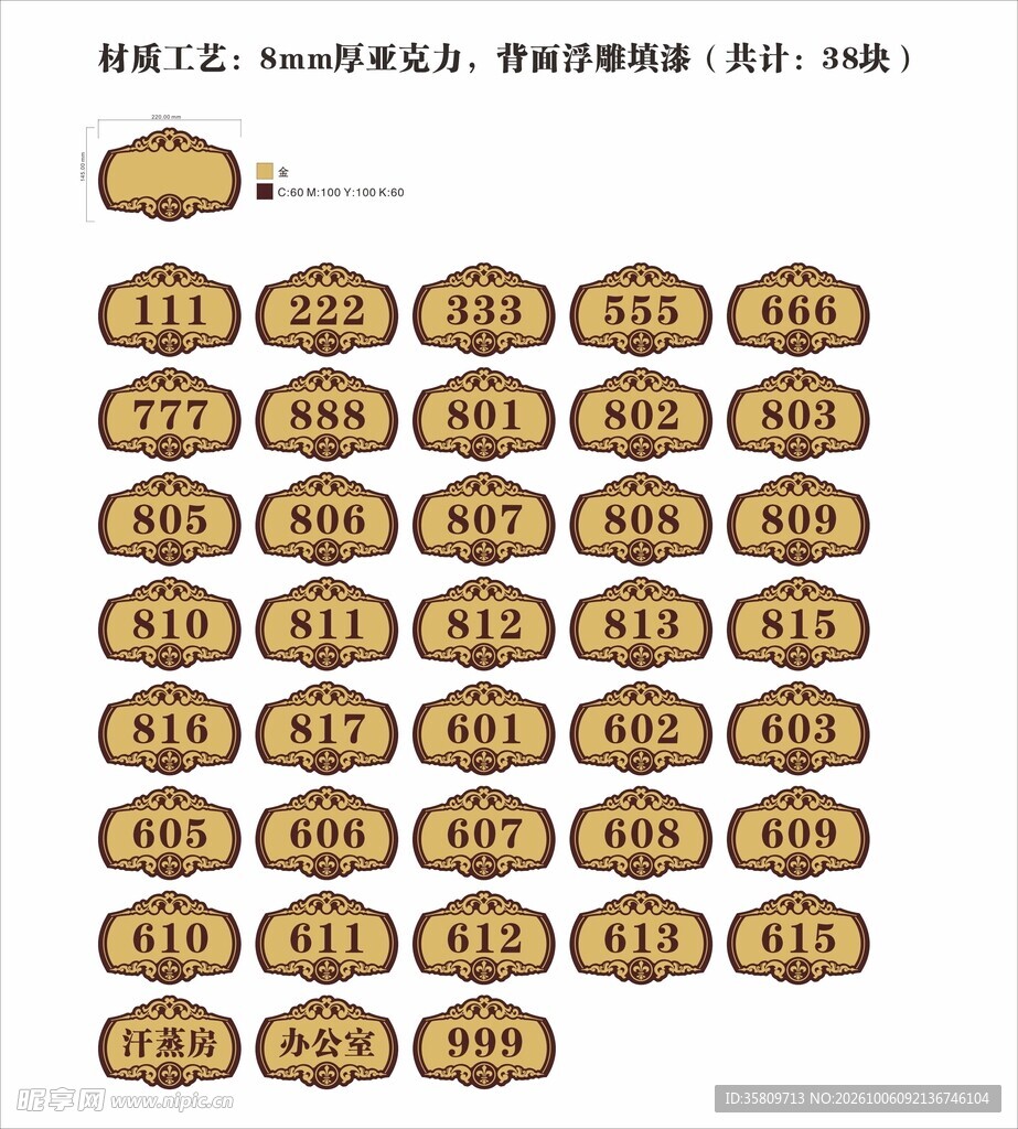 亚克力浮雕门号牌