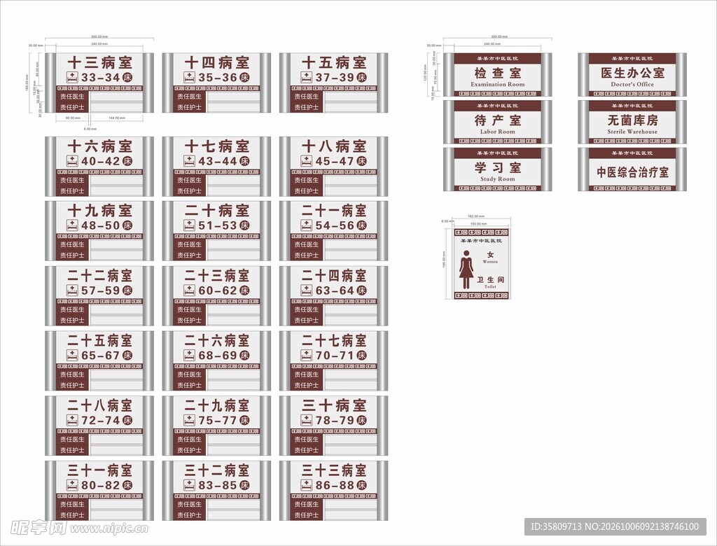 中医院病房牌科室牌