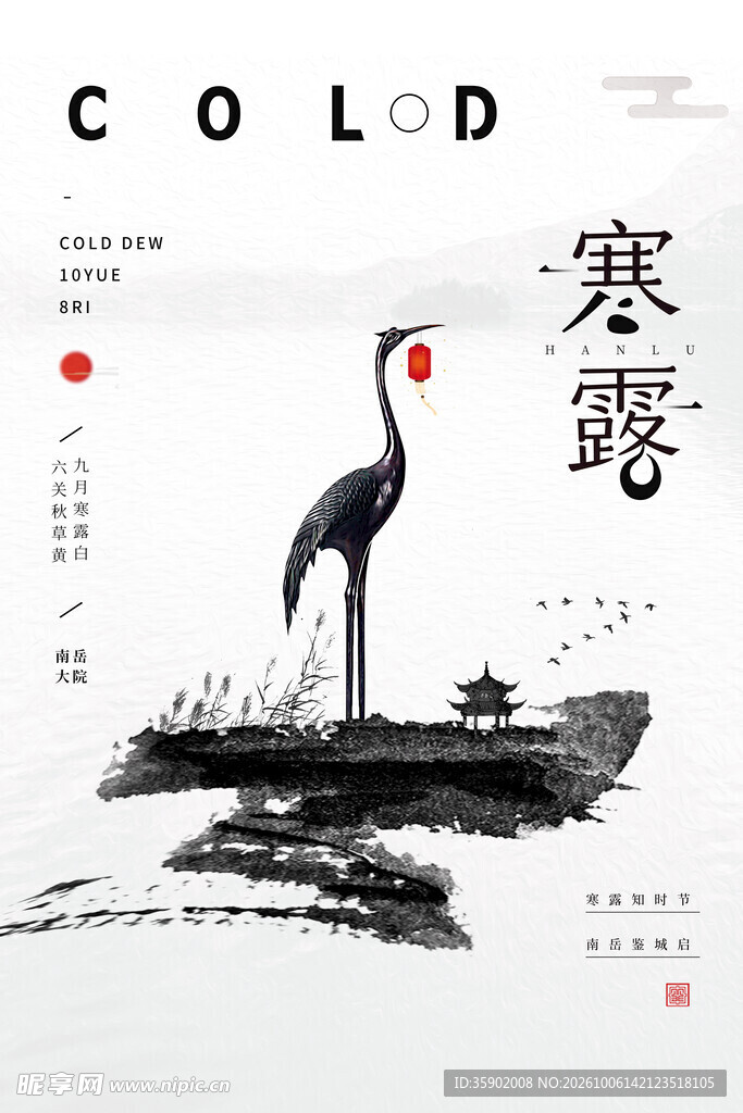 寒露国风水墨节气海报
