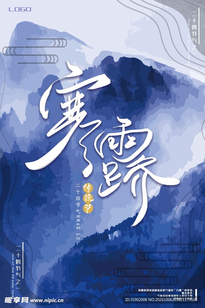 寒露国风水墨艺术字