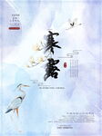 寒露节气国风海报
