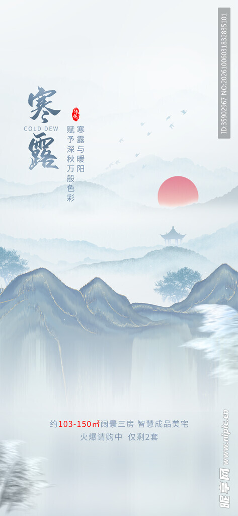 寒露国风水墨山水背景