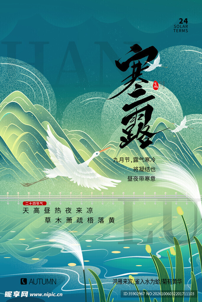 寒露国潮风节气海报