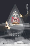 寒露节气国风创意海报