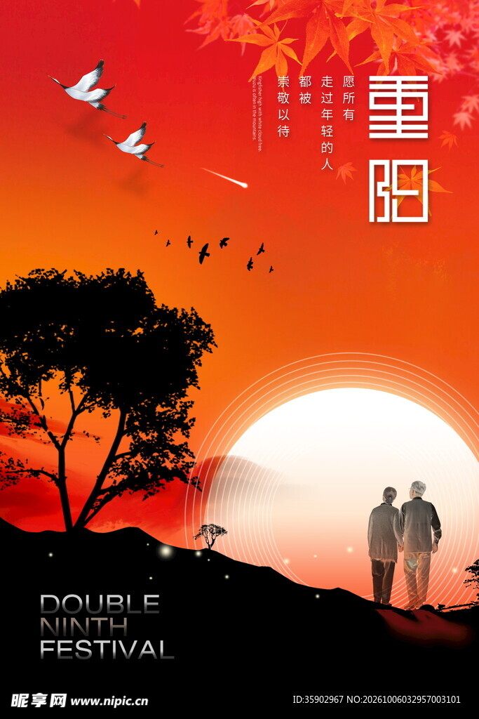 重阳敬老主题海报