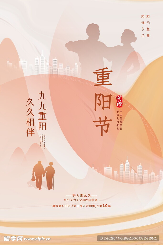 重阳节敬老宣传海报