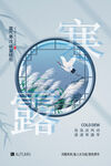 寒露节气国风海报