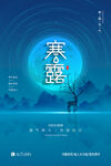 寒露节气创意海报
