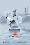 寒露节气国风海报