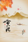 重阳古风山水意境图