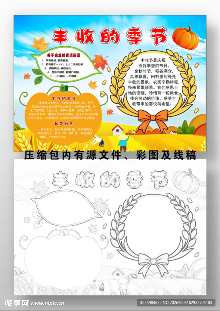 丰收的季节手抄报模板